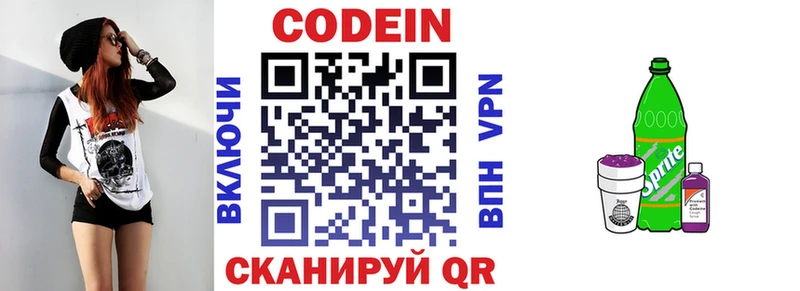 Кодеин напиток Lean (лин)  как найти наркотики  Черепаново 